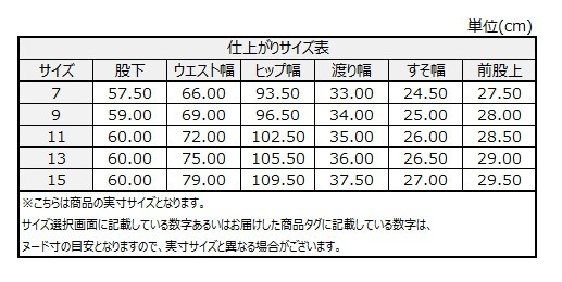 サイズチャート