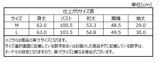 サイズチャート