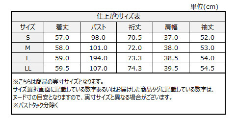 サイズチャート