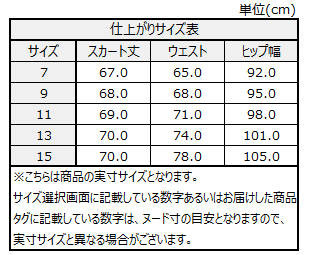 サイズチャート
