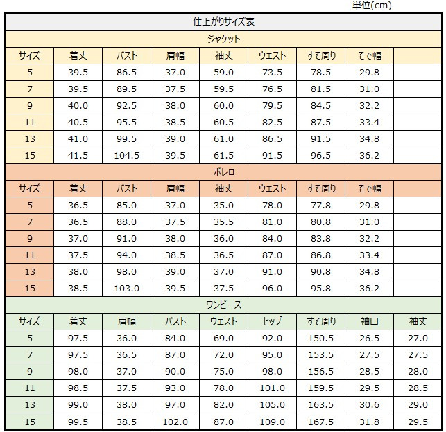サイズチャート