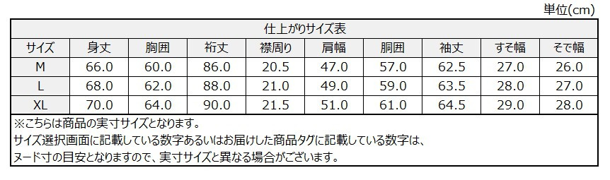サイズチャート