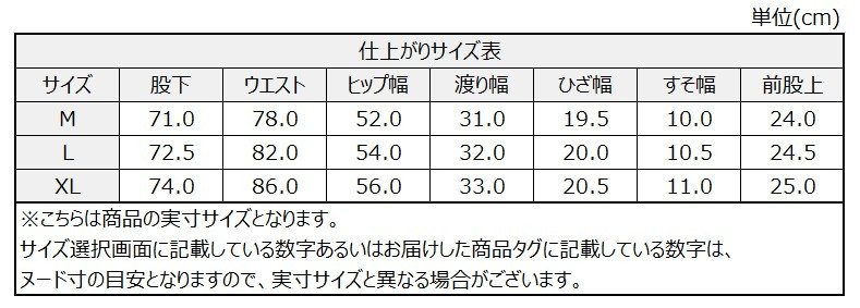 サイズチャート