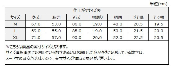サイズチャート