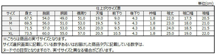 サイズチャート