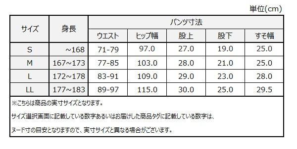 サイズチャート