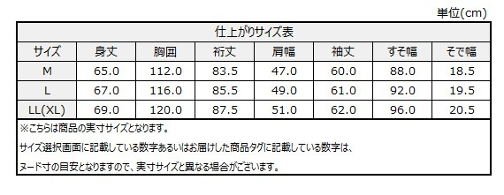 サイズチャート
