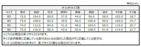 サイズチャート