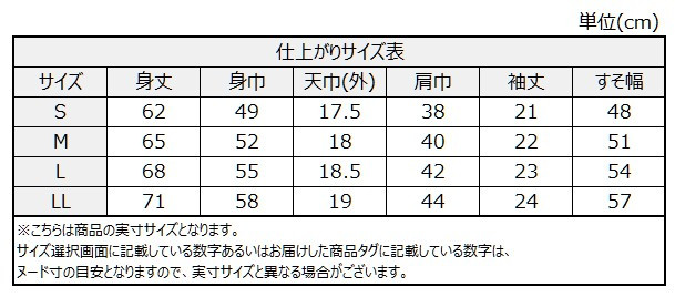 サイズチャート
