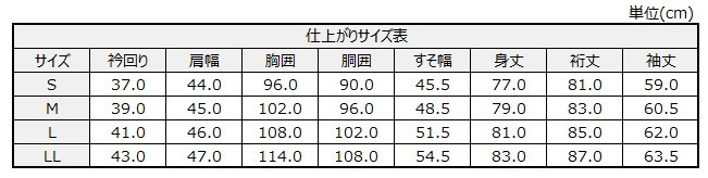 サイズチャート