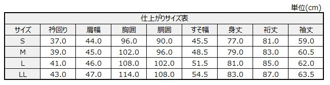 サイズチャート