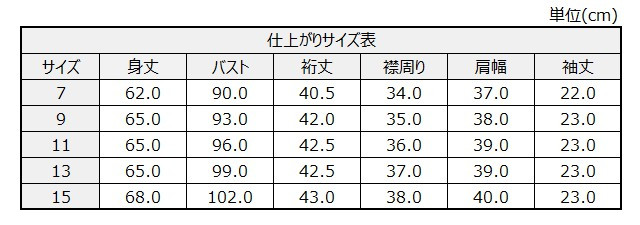 サイズチャート