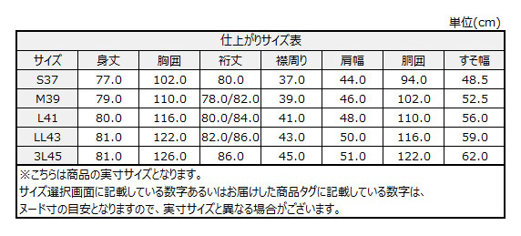 サイズチャート