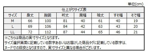 サイズチャート