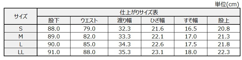 サイズチャート