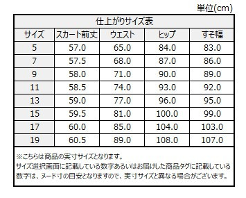 サイズチャート