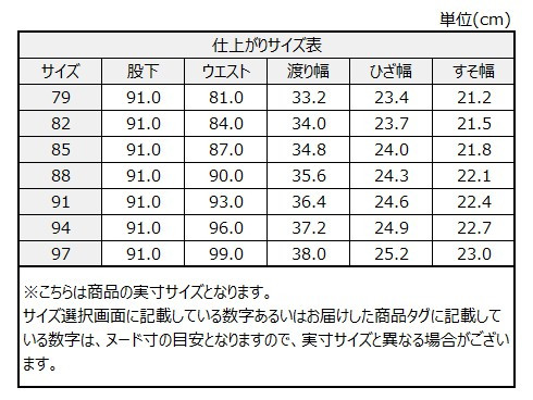 サイズチャート