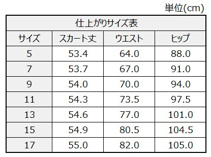 サイズチャート