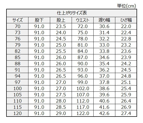 サイズチャート