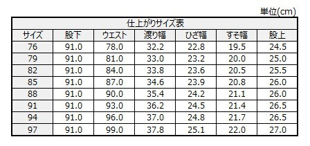 サイズチャート