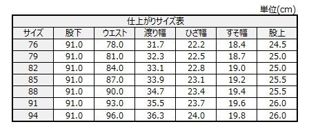 サイズチャート