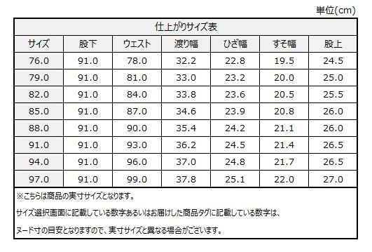 サイズチャート