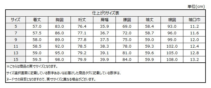 サイズチャート