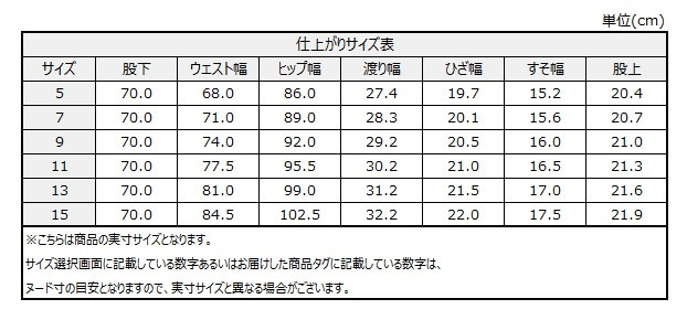 サイズチャート