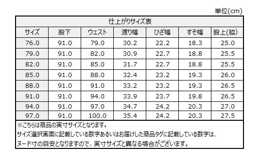 サイズチャート