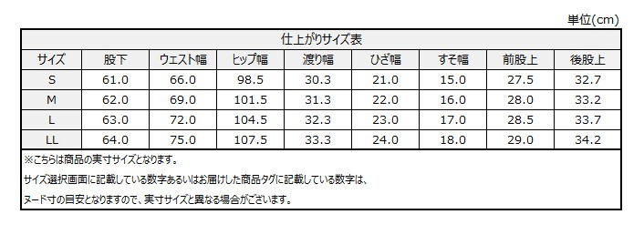 サイズチャート