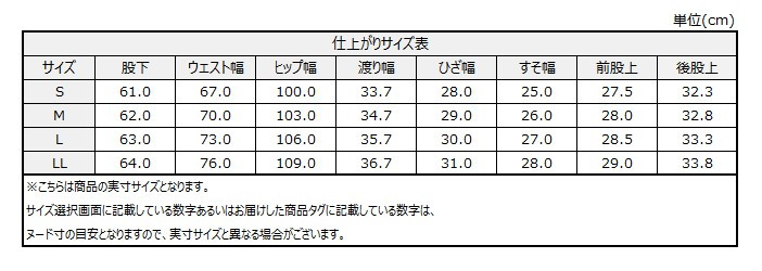 サイズチャート