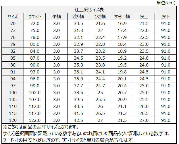 サイズチャート