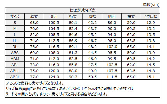 サイズチャート