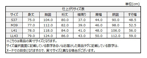 サイズチャート