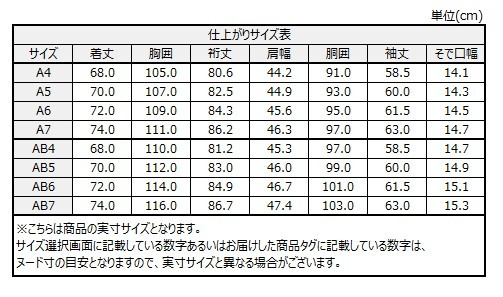 サイズチャート