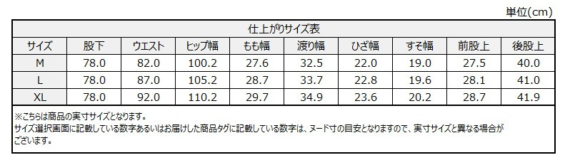 サイズチャート