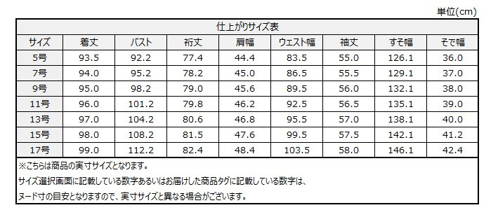 サイズチャート