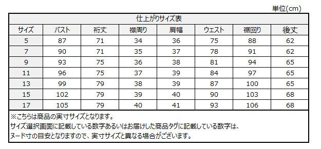 サイズチャート