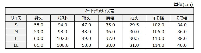 サイズチャート