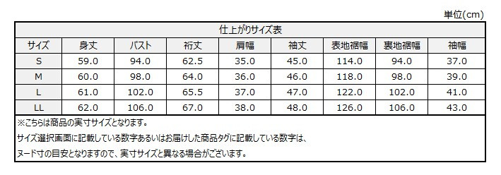 サイズチャート