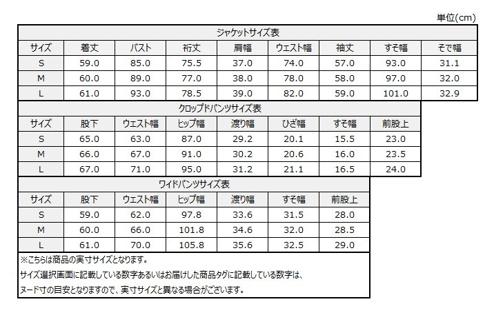 サイズチャート