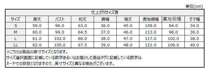 サイズチャート
