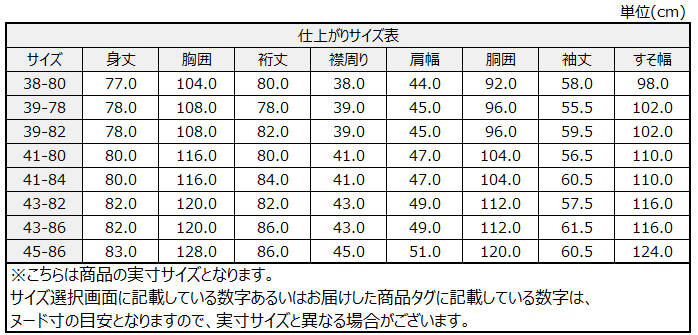 サイズチャート