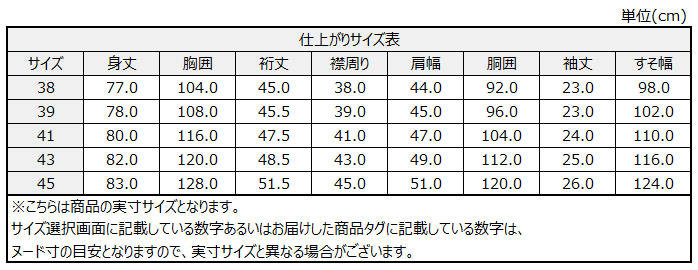 サイズチャート
