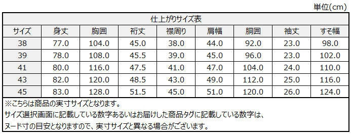 サイズチャート