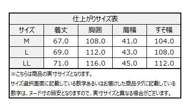 サイズチャート