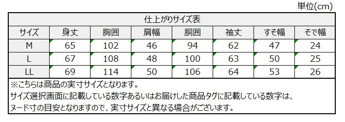 サイズチャート