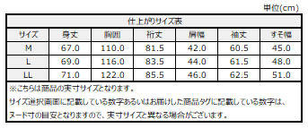 サイズチャート