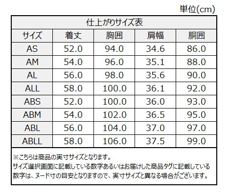 サイズチャート
