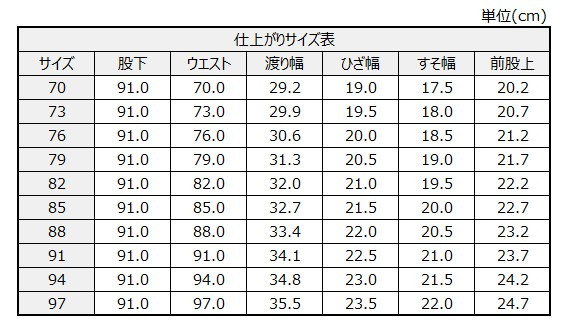 サイズチャート